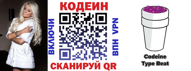 Codein напиток Lean (лин) hydra Лебедянь